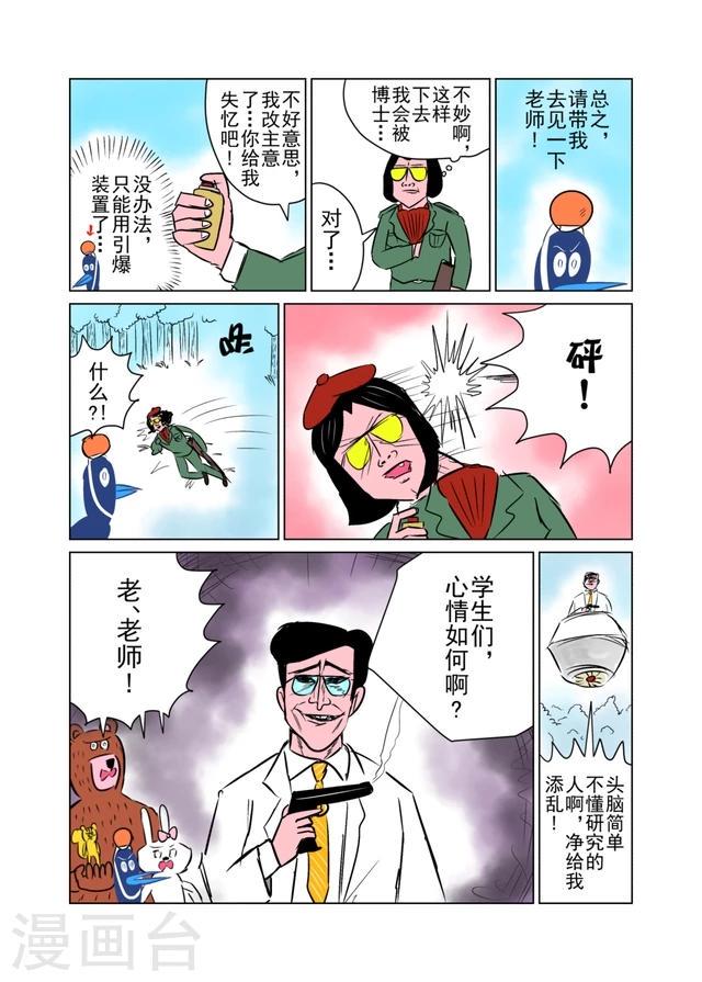 森林人sti版本有什么特别漫画,第30话2图