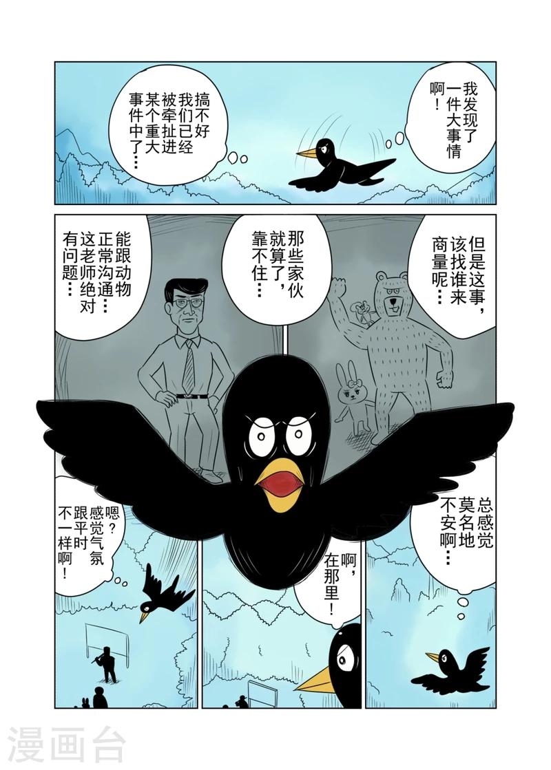 森林人诗词漫画,第26话1图