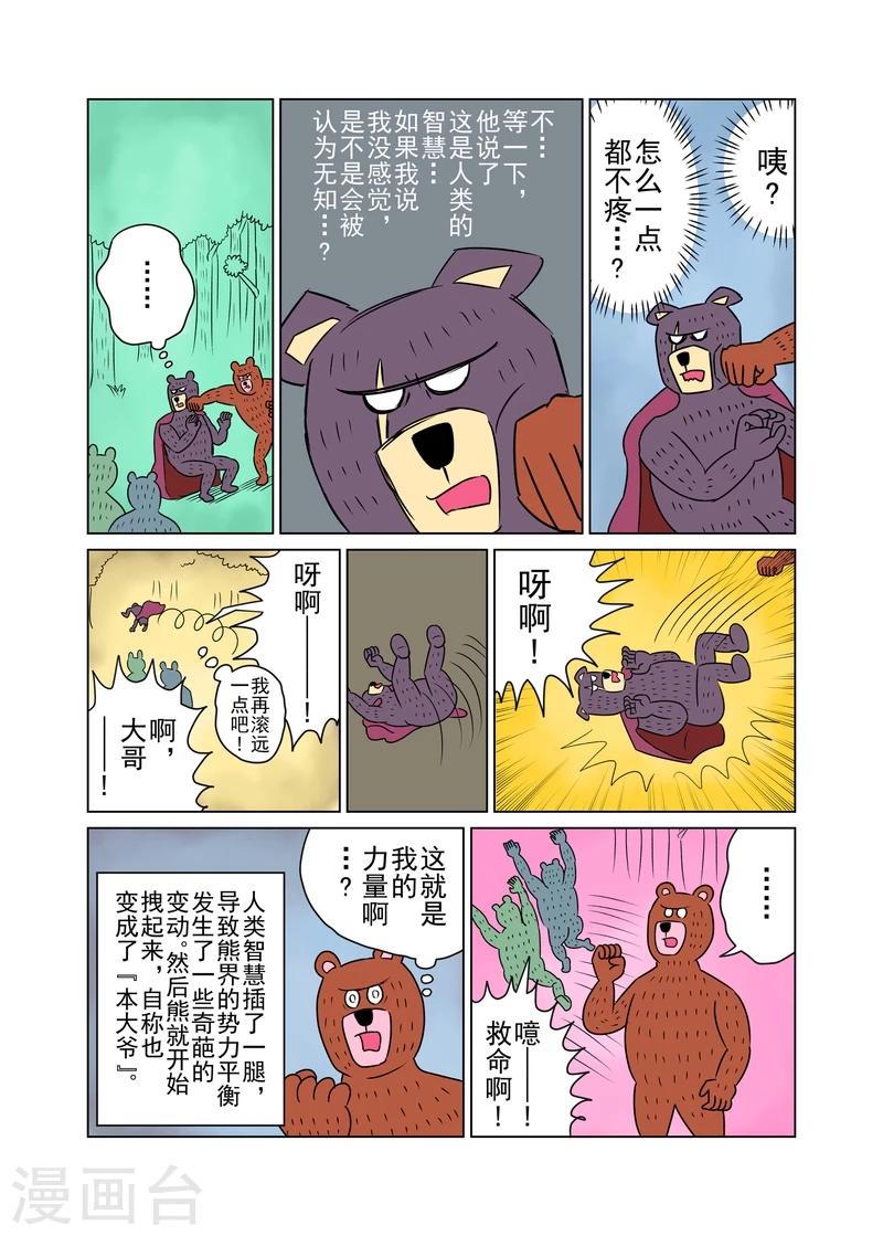 森林人sti版本有什么特别漫画,第17话2图