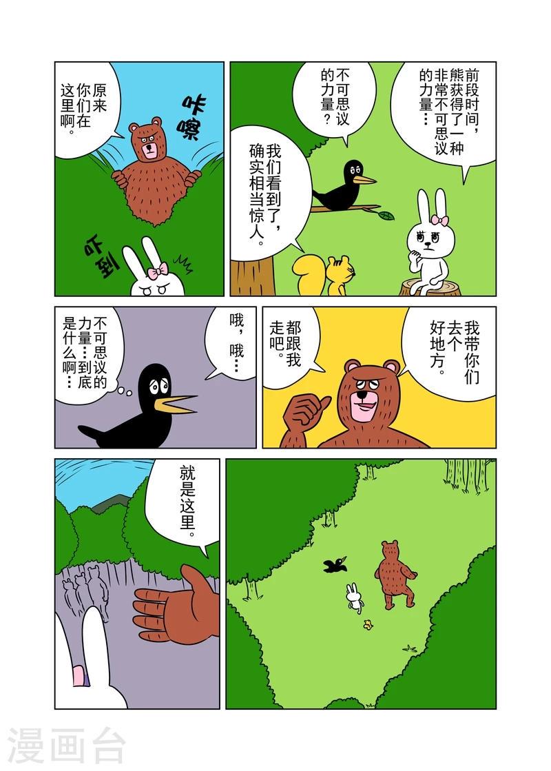 森林人家有什么补贴漫画,第18话2图