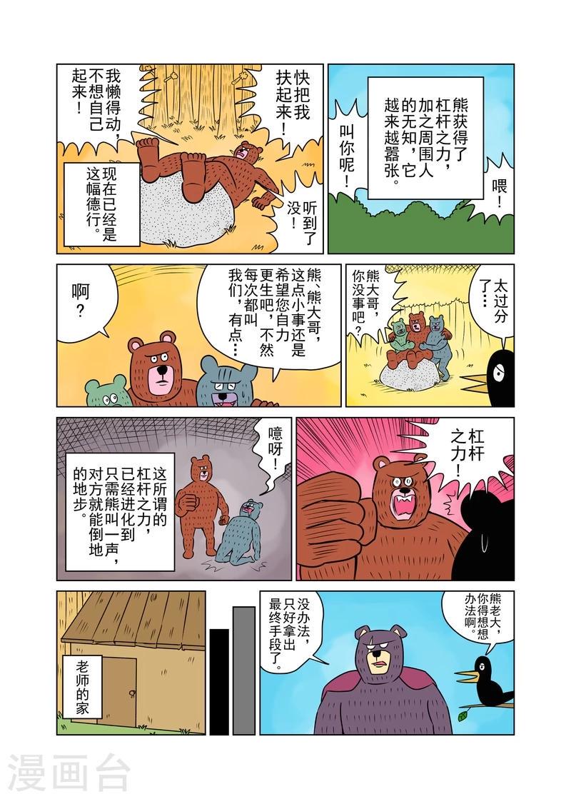 森林人和傲虎如何选漫画,第19话1图