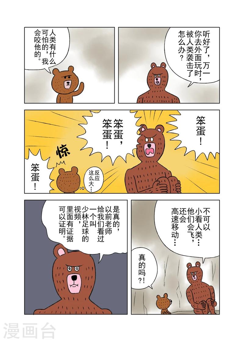 森林人英文漫画,第5话2图