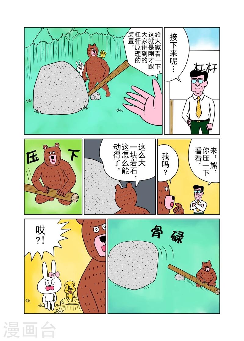 森林人间烟火漫画,第17话1图