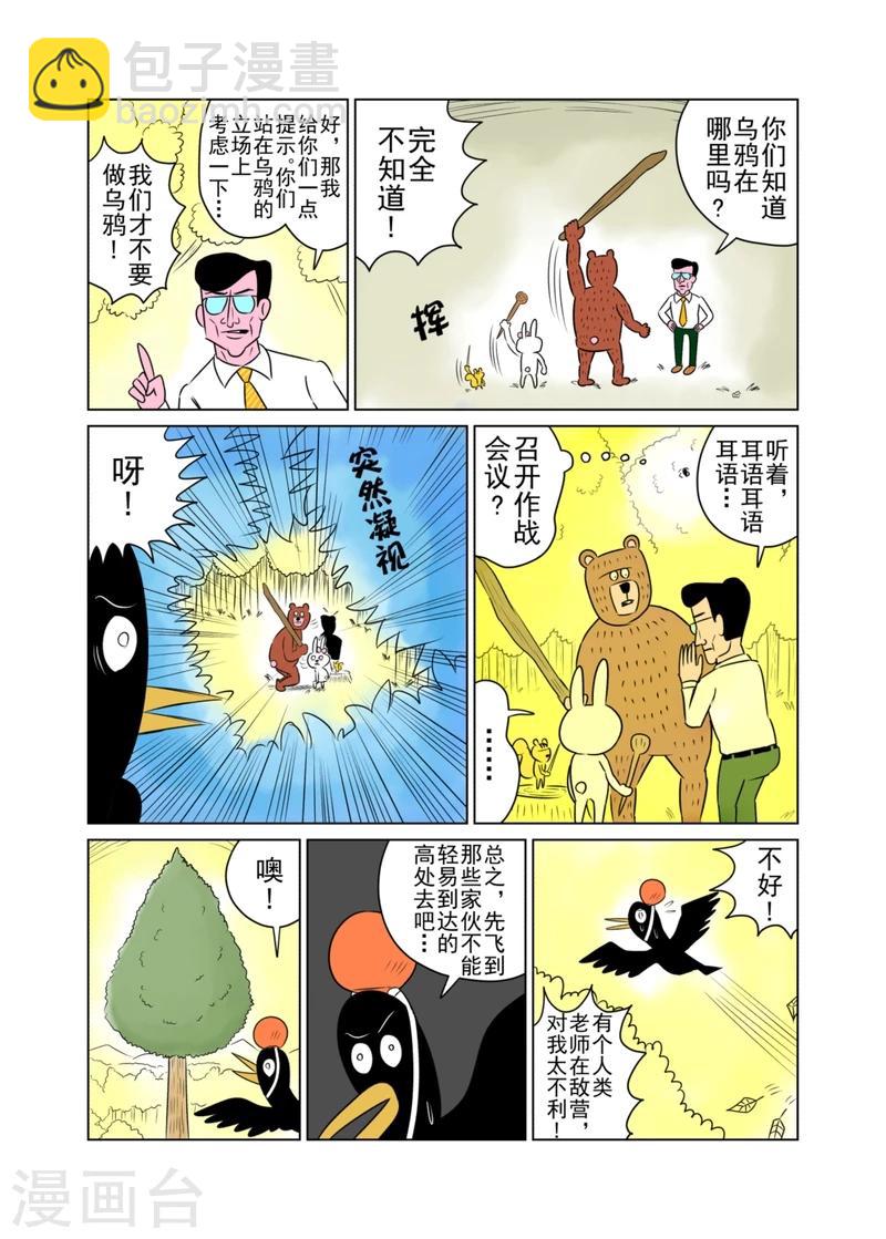 森林人底盘漫画,第27话2图