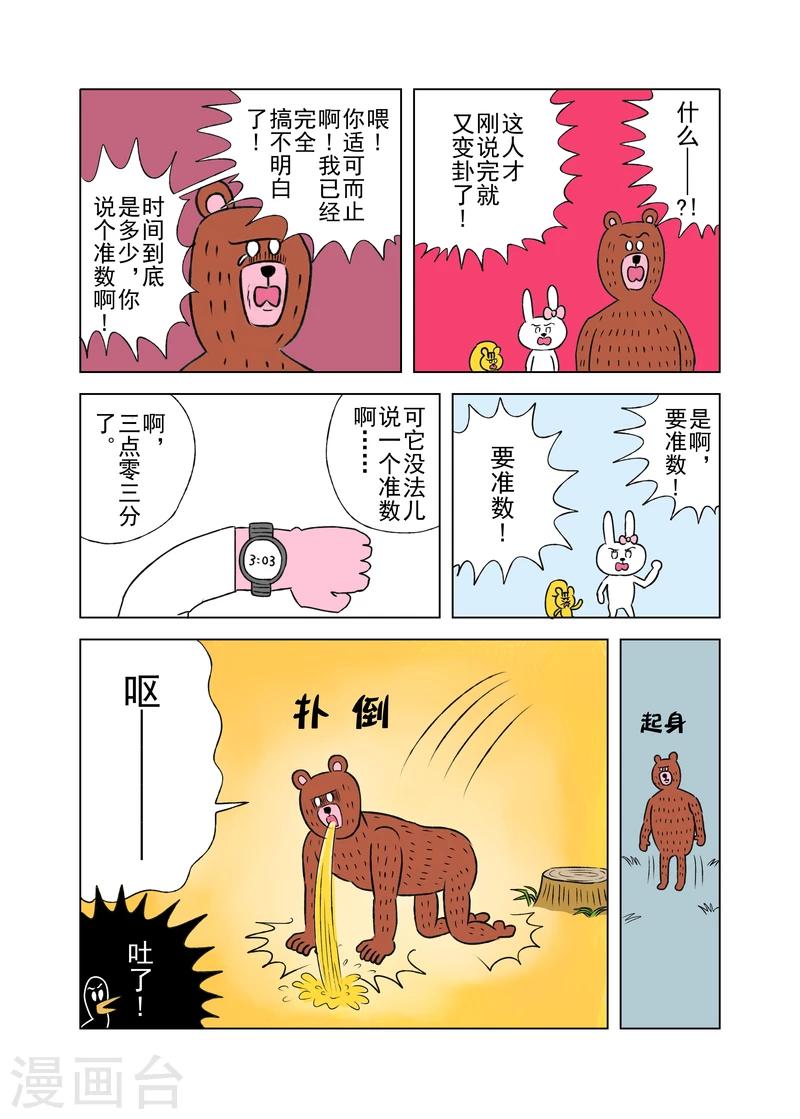 森林人家研学基地漫画,第6话1图