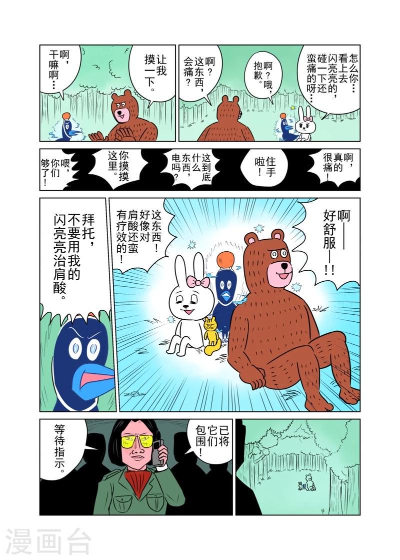 森林人家有什么补贴漫画,第28话2图