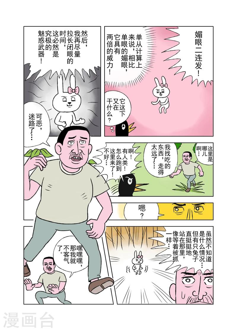 森林氧吧人间仙境漫画,第7话1图