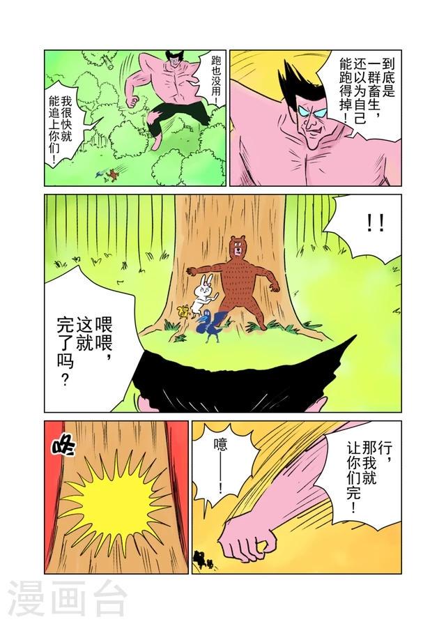 森林人间烟火漫画,第32话1图