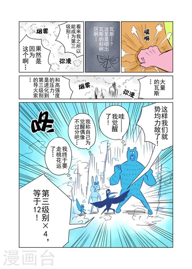 森林人间烟火漫画,第32话2图