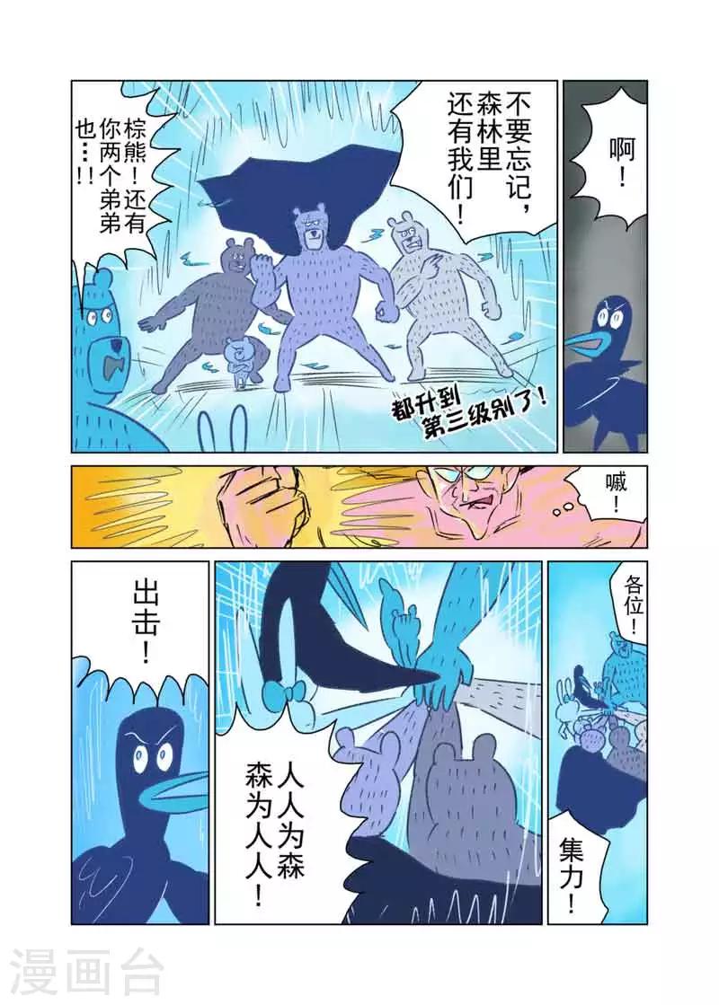 森林人家标准漫画,第33话1图