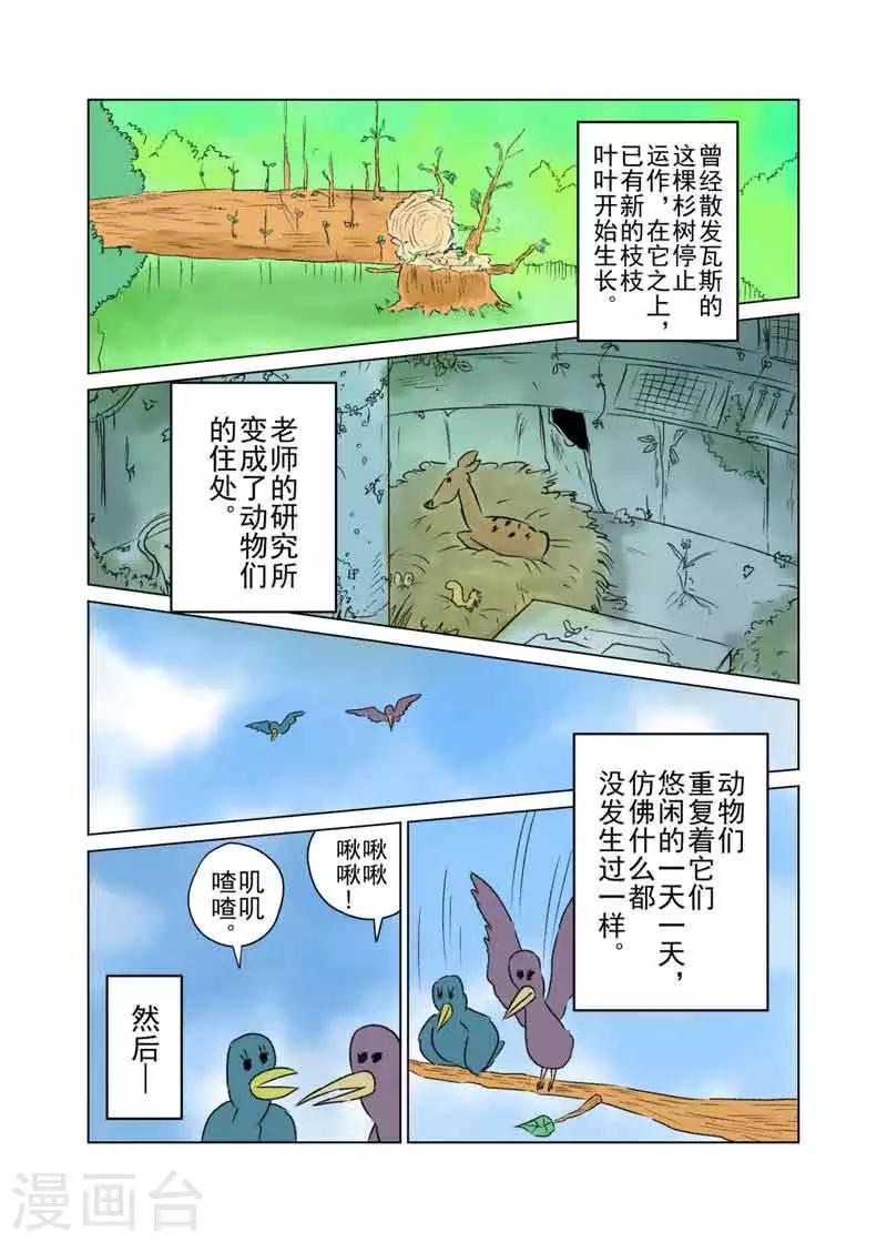 森林人使用5年后的感受漫画,最终话2图