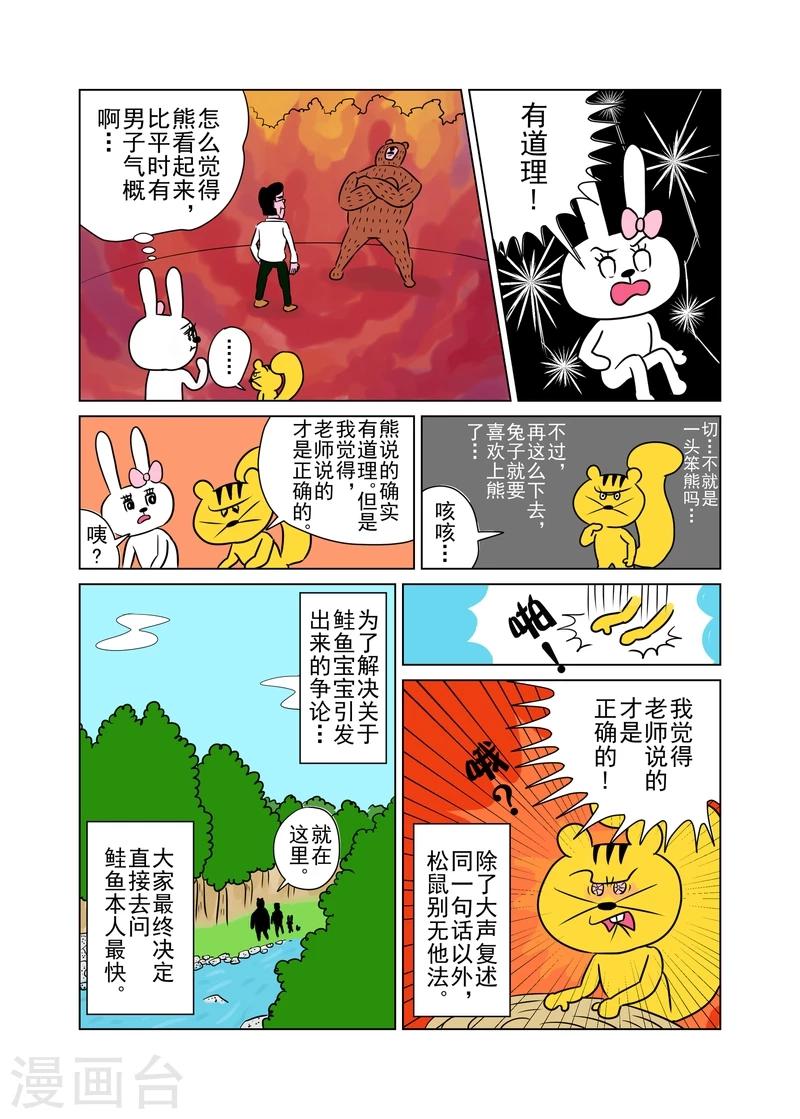 森林人和傲虎哪个好漫画,第11话1图