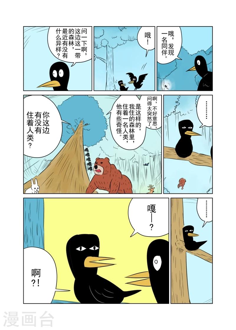 森林人家有什么补贴漫画,第25话1图