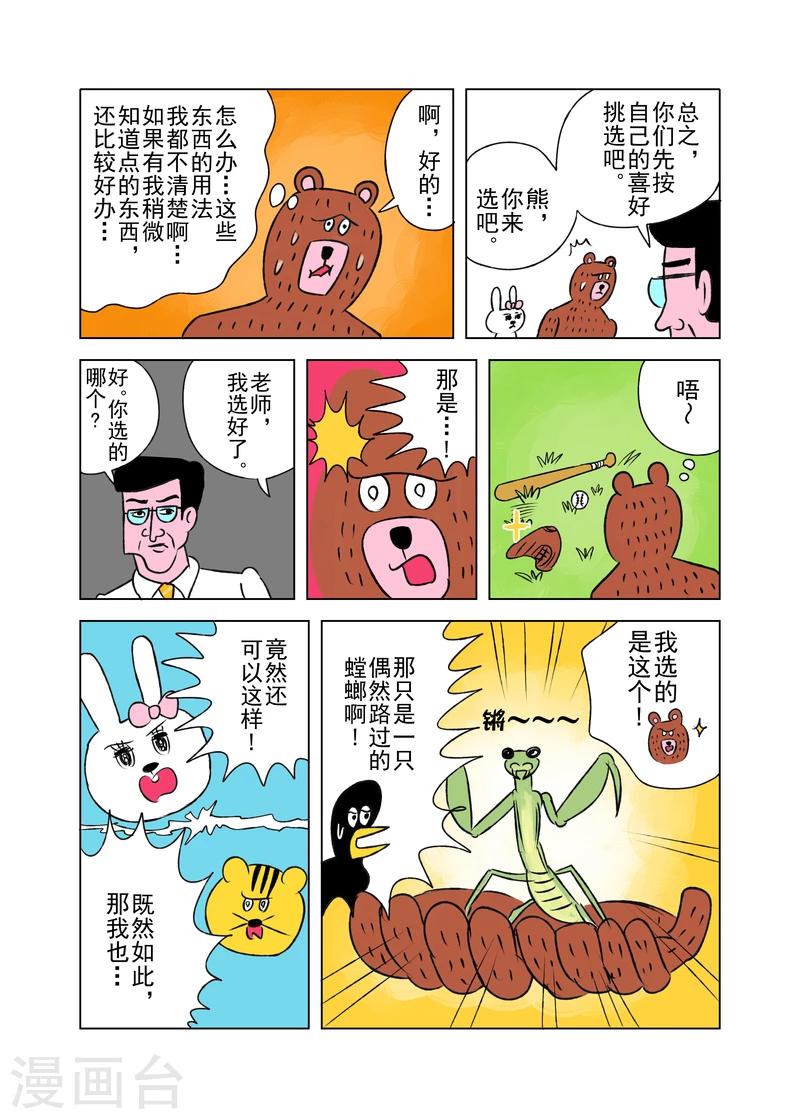 森林人间烟火漫画,第3话2图