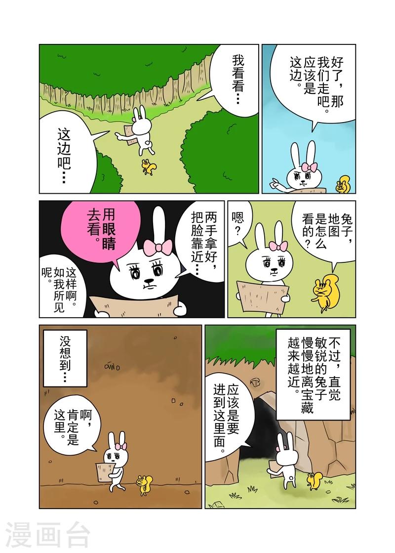 森林人十大忠告漫画,第12话1图