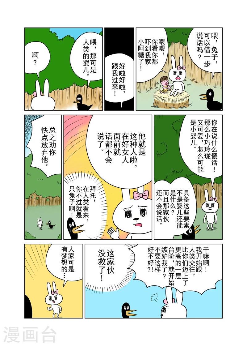 森林人家标准漫画,第22话2图