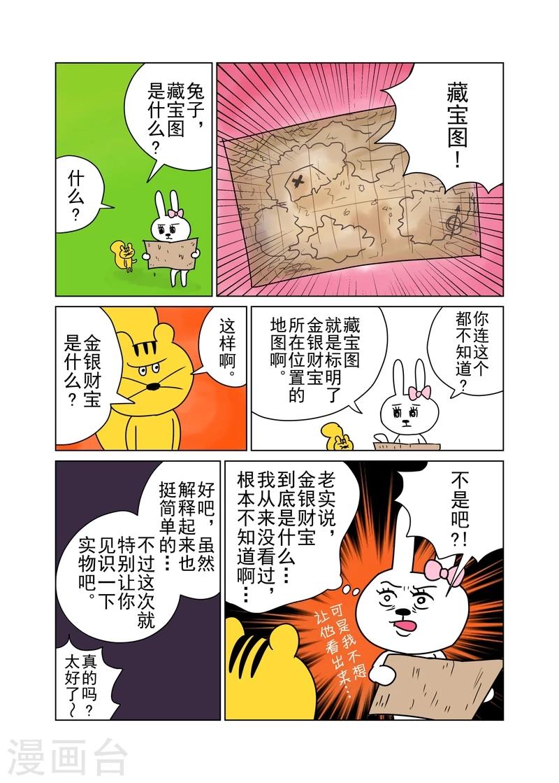 森林人改装漫画,第12话2图