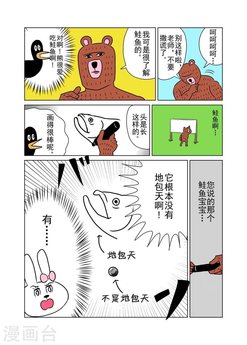 森林人间塾漫画,第11话2图