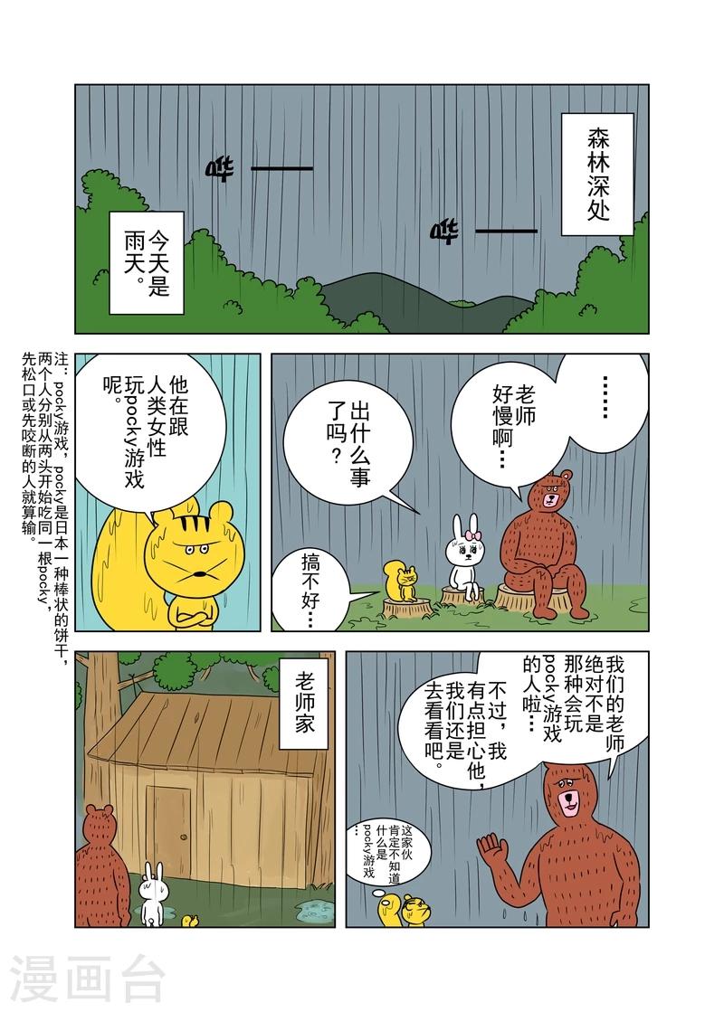 森林人家复式漫画,第10话1图