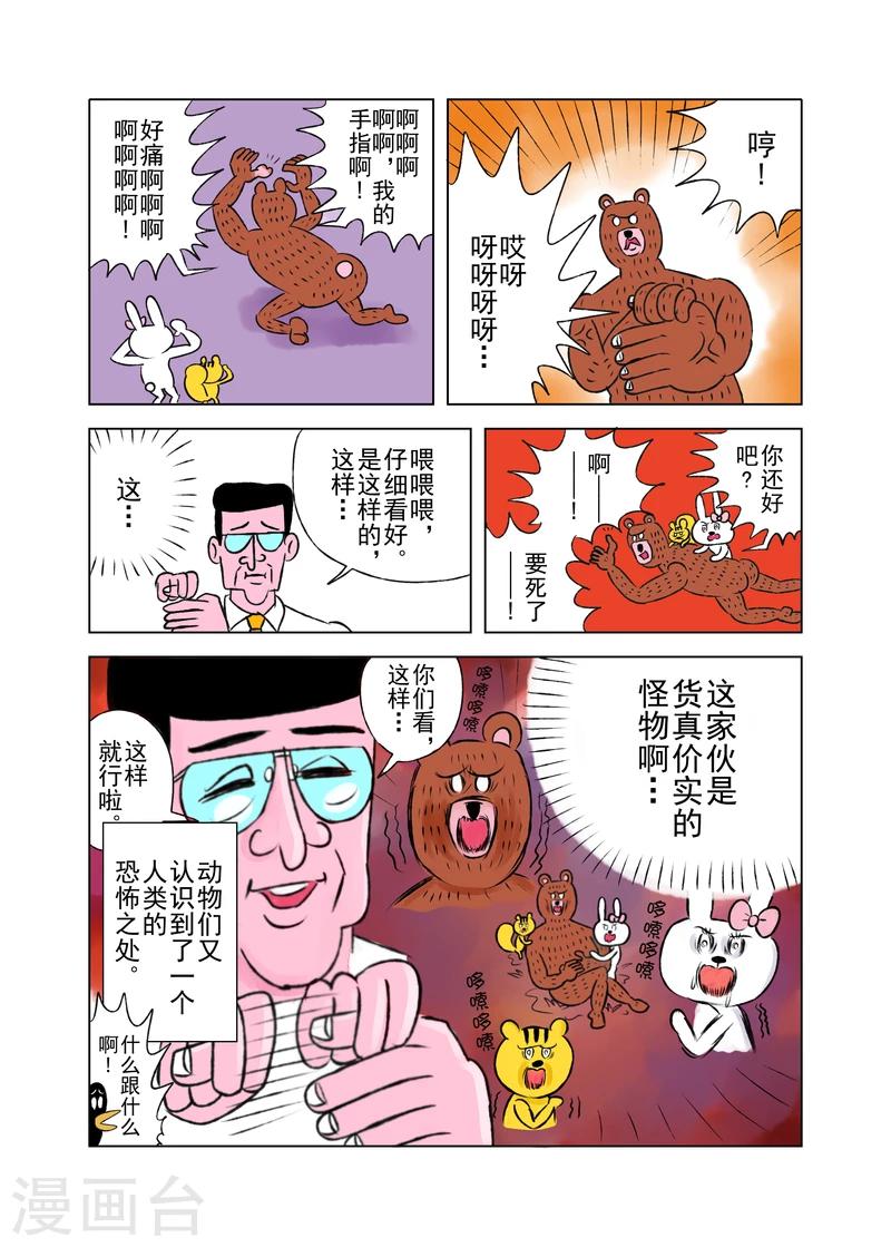 森林人口碑漫画,第4话2图