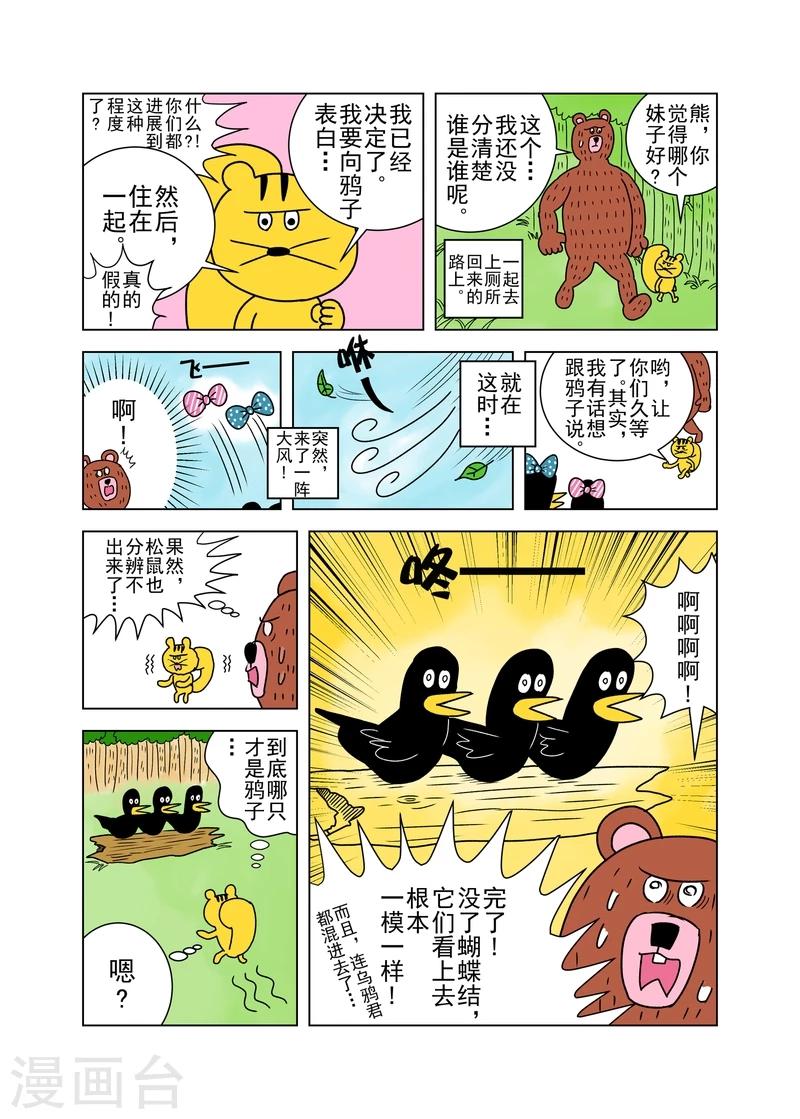 森林人十大忠告漫画,第8话1图