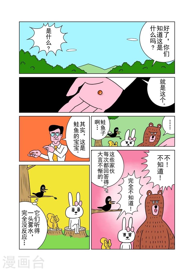 森林人越野漫画,第11话1图