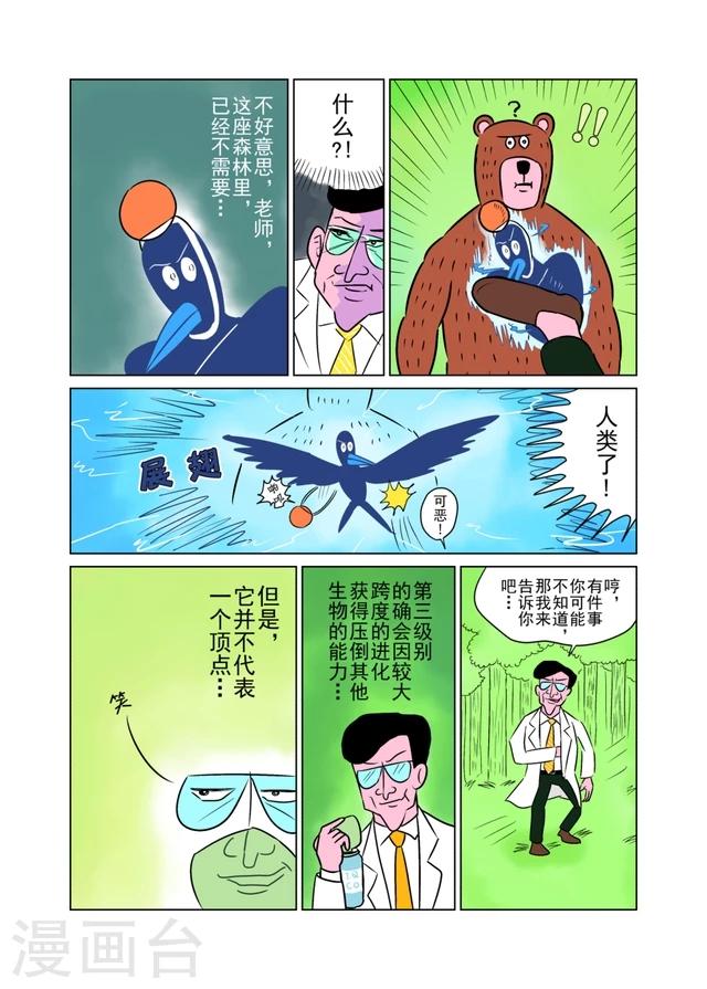 森林人家研学基地漫画,第31话1图