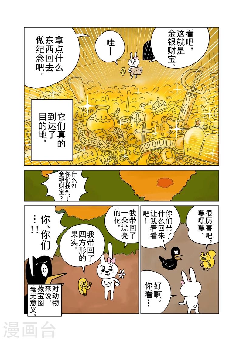 森林人测评漫画,第12话2图