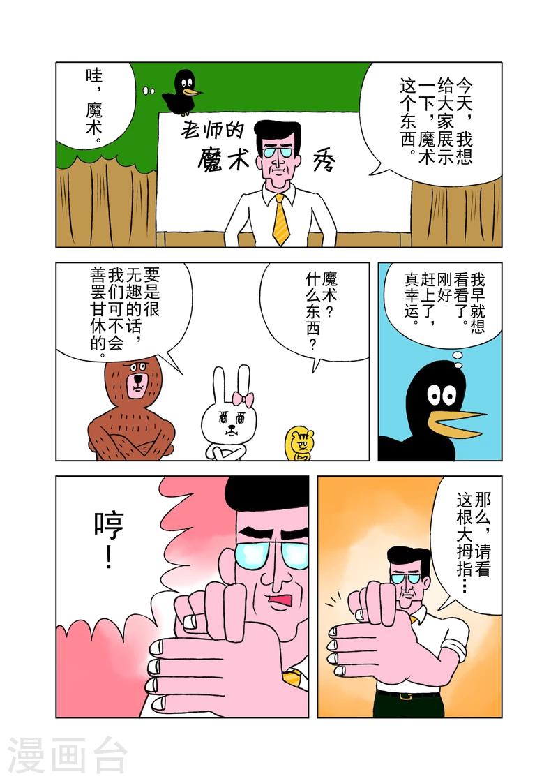 森林人家标准漫画,第4话1图