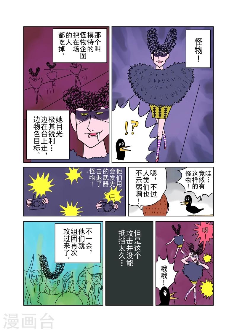 森林人真的很耐用吗漫画,第16话1图