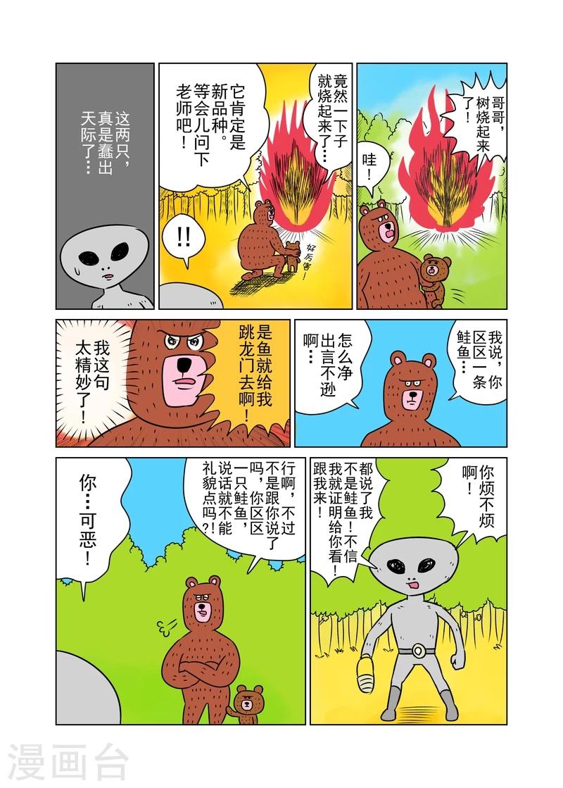 森林人间塾漫画漫画,第13话1图