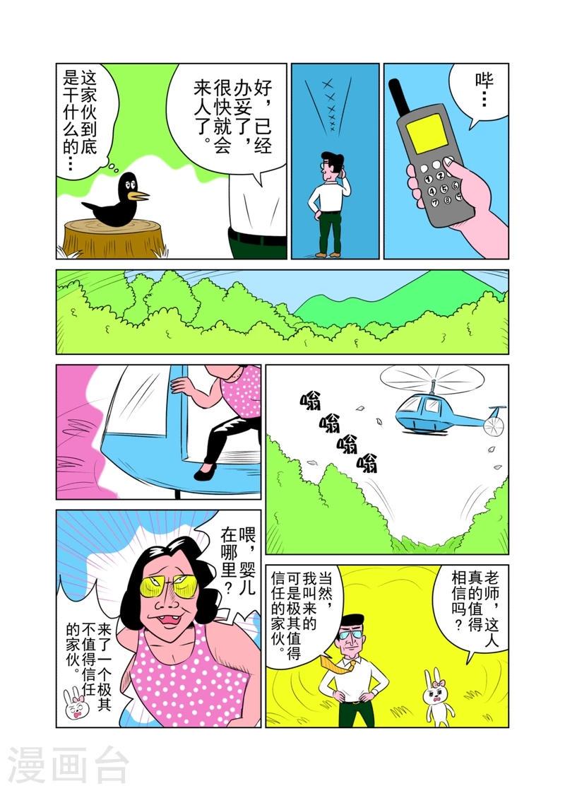 森林人间烟火漫画,第24话2图