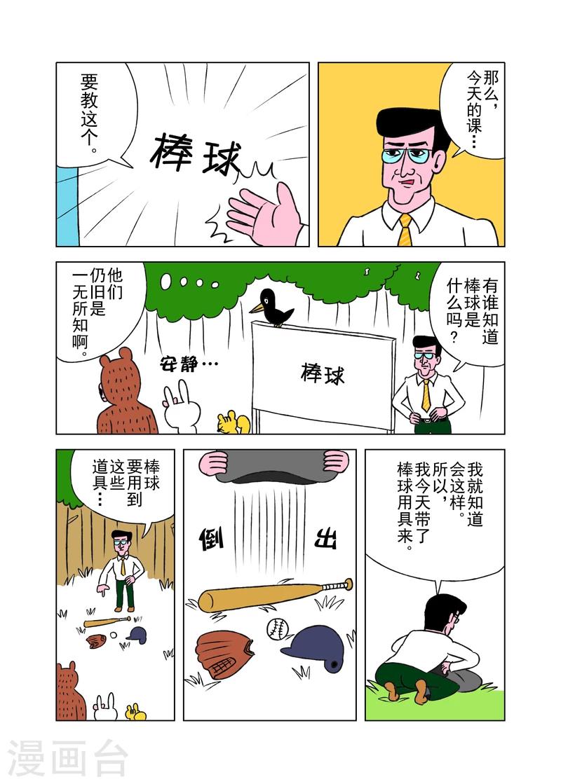 森林人间烟火漫画,第3话1图