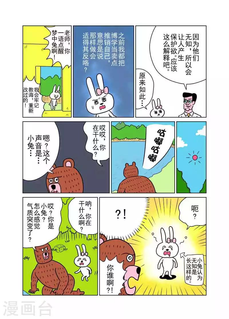 森林人间塾日本漫画?漫画,第15话2图