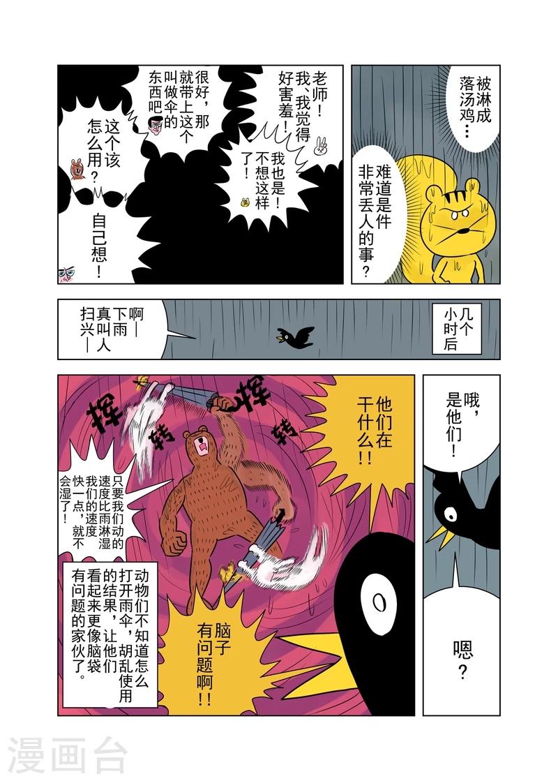 森林人试驾漫画,第10话2图