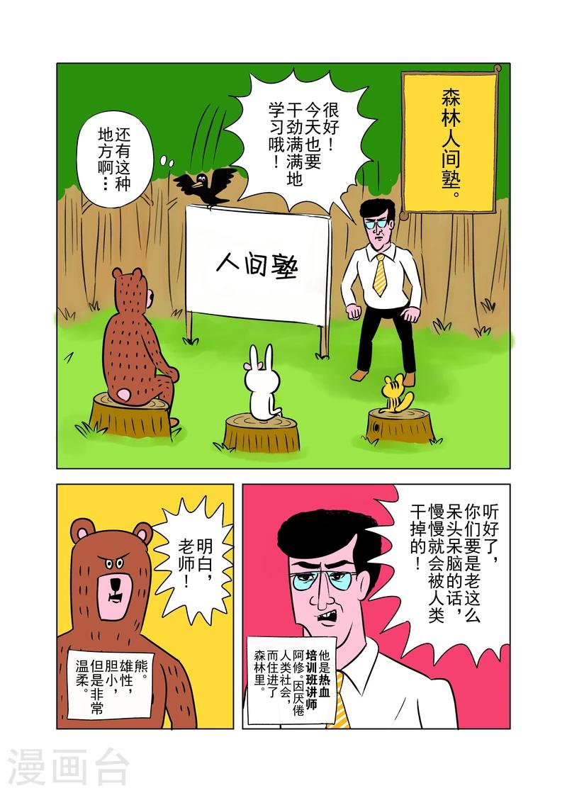 森林人改装漫画,第1话2图