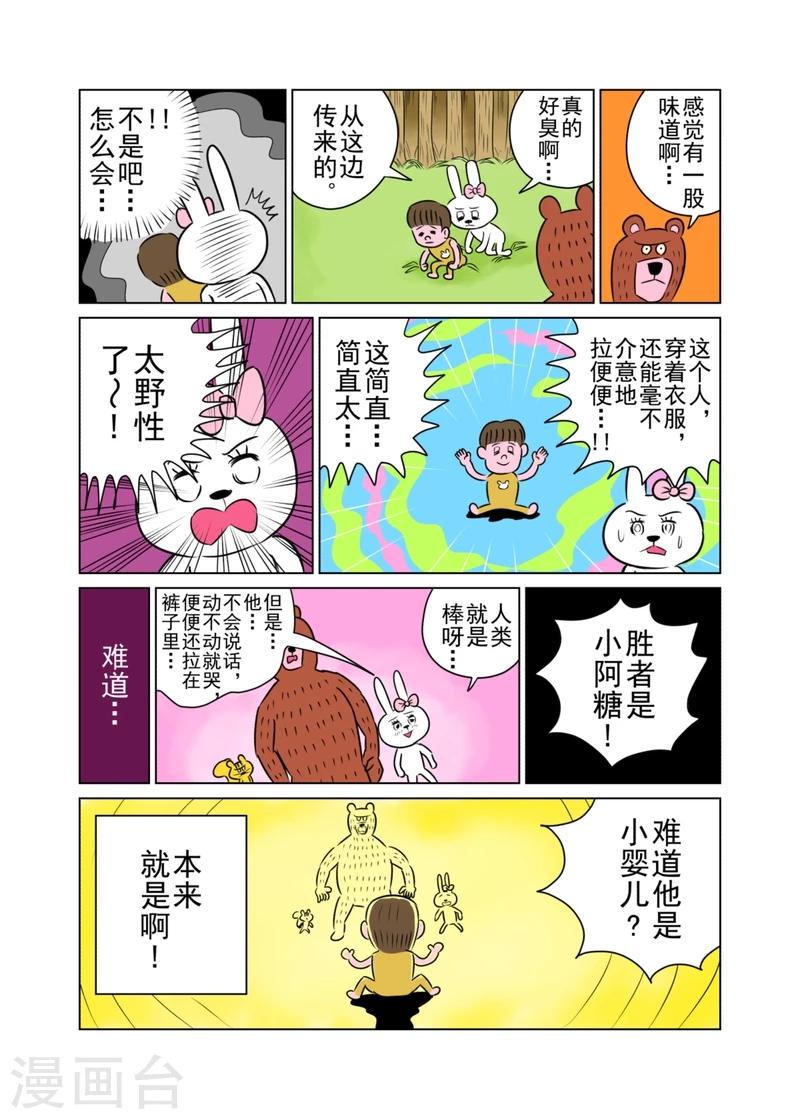 森林人使用5年后的感受漫画,第23话2图