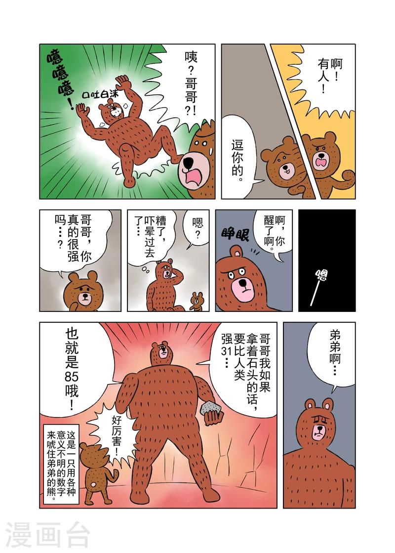 森林人家主要特点漫画,第5话2图