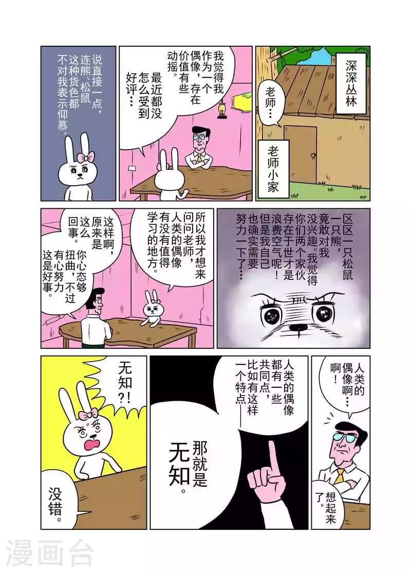 森林人间塾日本漫画?漫画,第15话1图