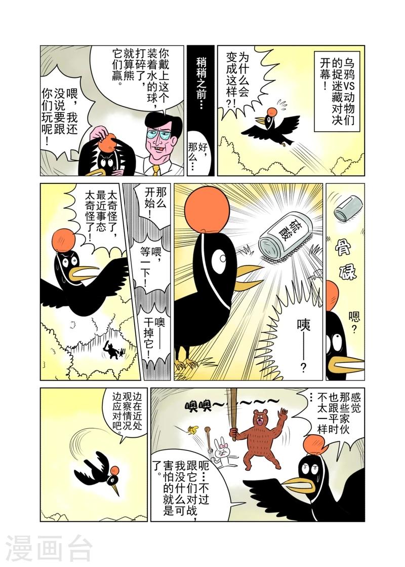 森林人底盘漫画,第27话1图