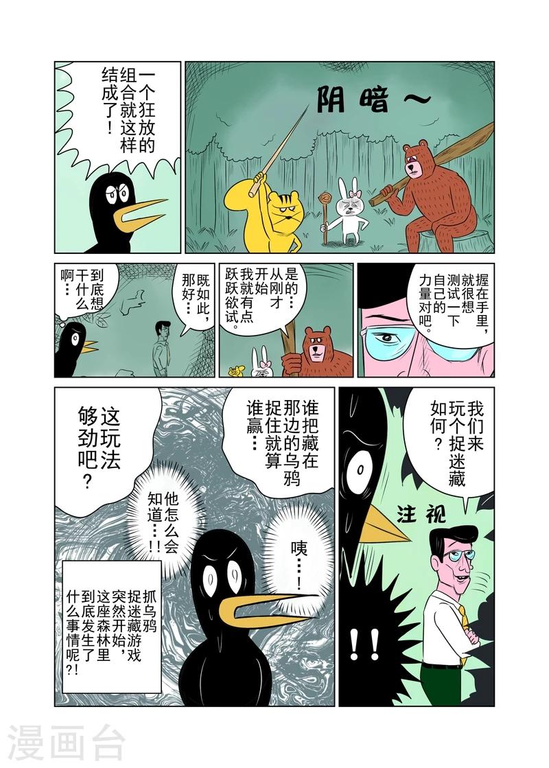 森林人试驾漫画,第26话2图