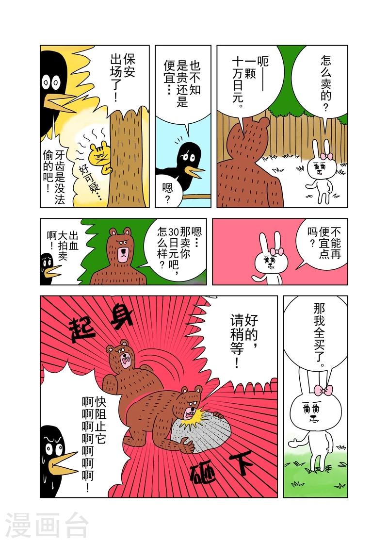 森林人家复式漫画,第9话1图