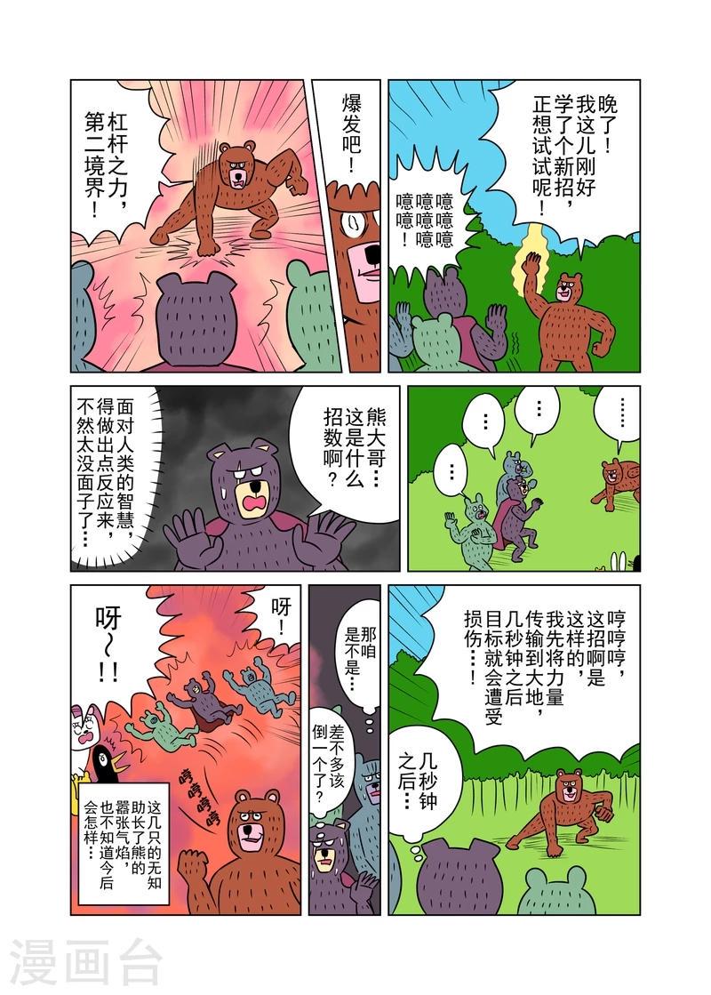 森林人测评漫画,第18话2图