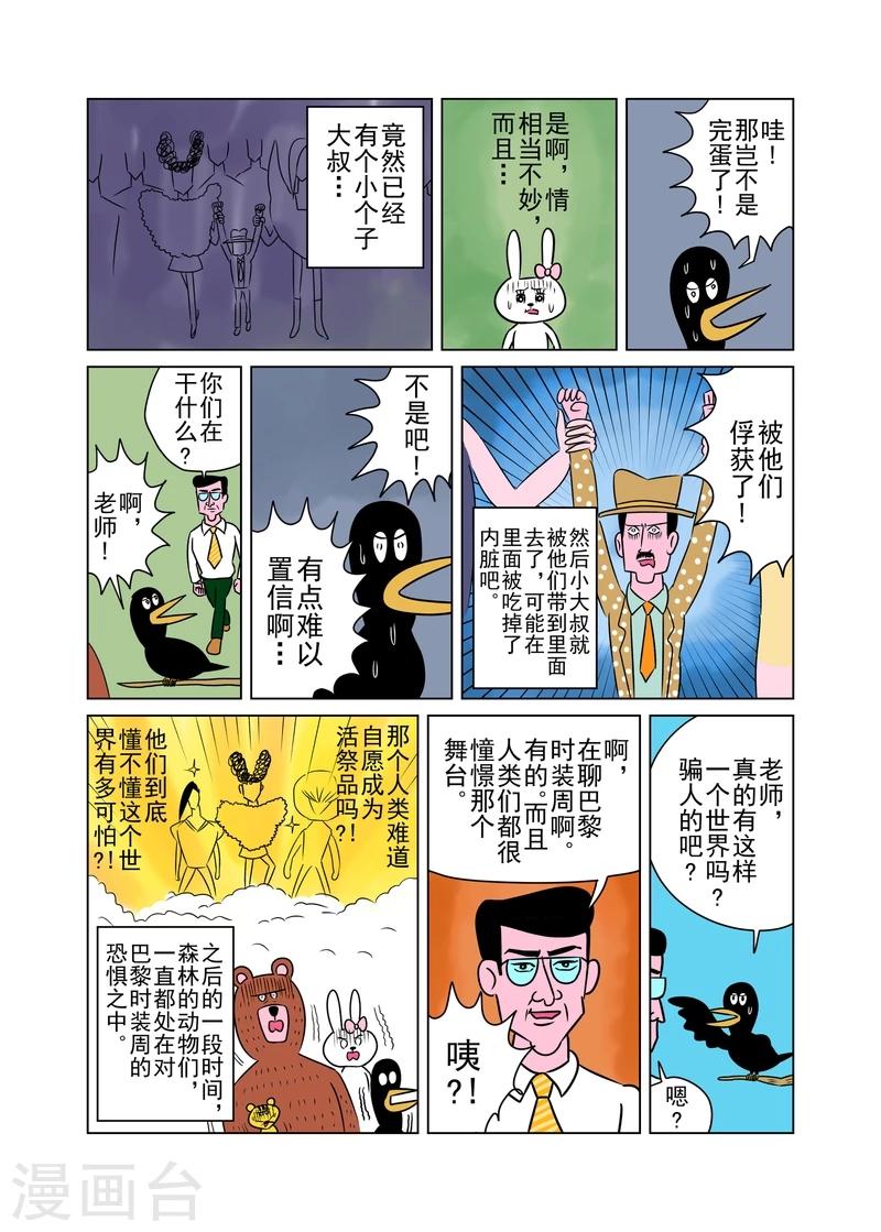 森林人真的很耐用吗漫画,第16话2图