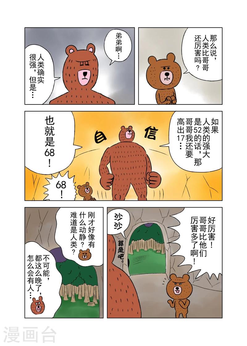 森林人家主要特点漫画,第5话1图