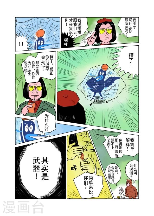 森林人裸车落地价多少漫画,第29话2图