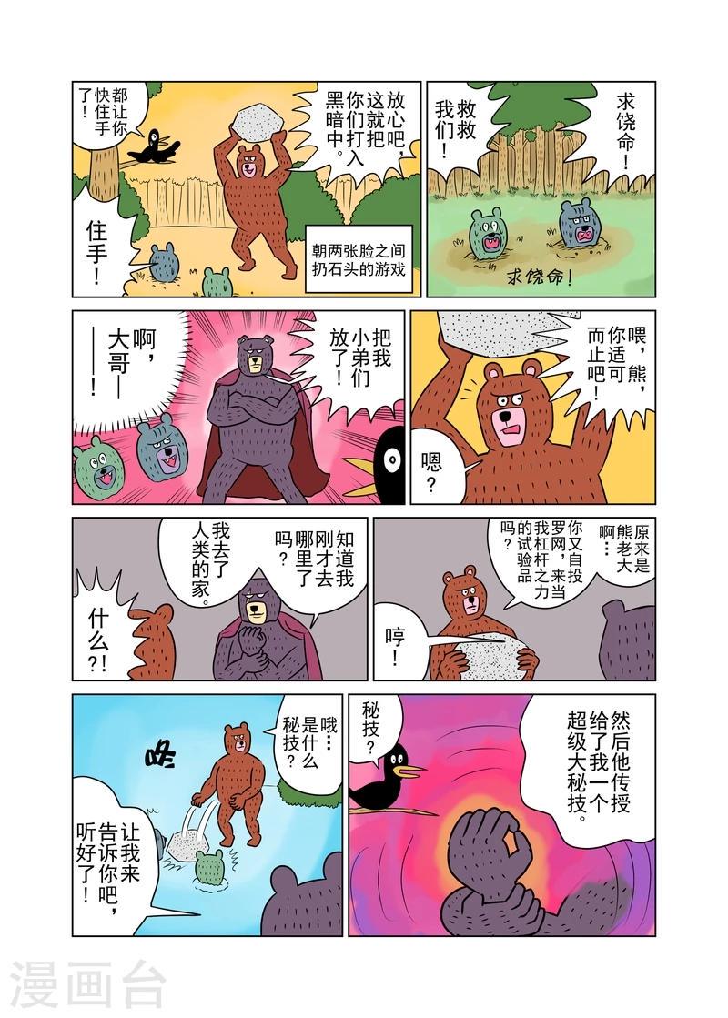 森林人真实寿命漫画,第19话1图