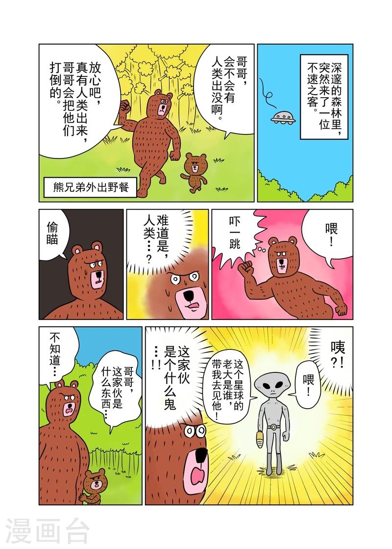 森林人2019款漫画,第13话1图