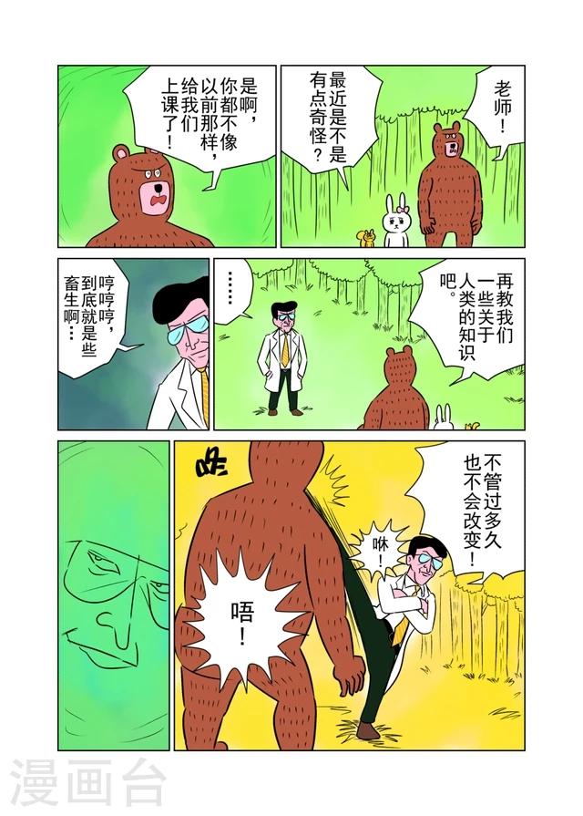 森林人家标准漫画,第31话2图