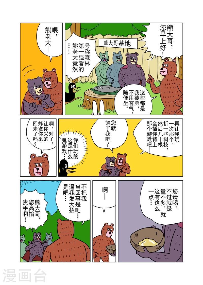 森林人间塾漫画,第18话1图